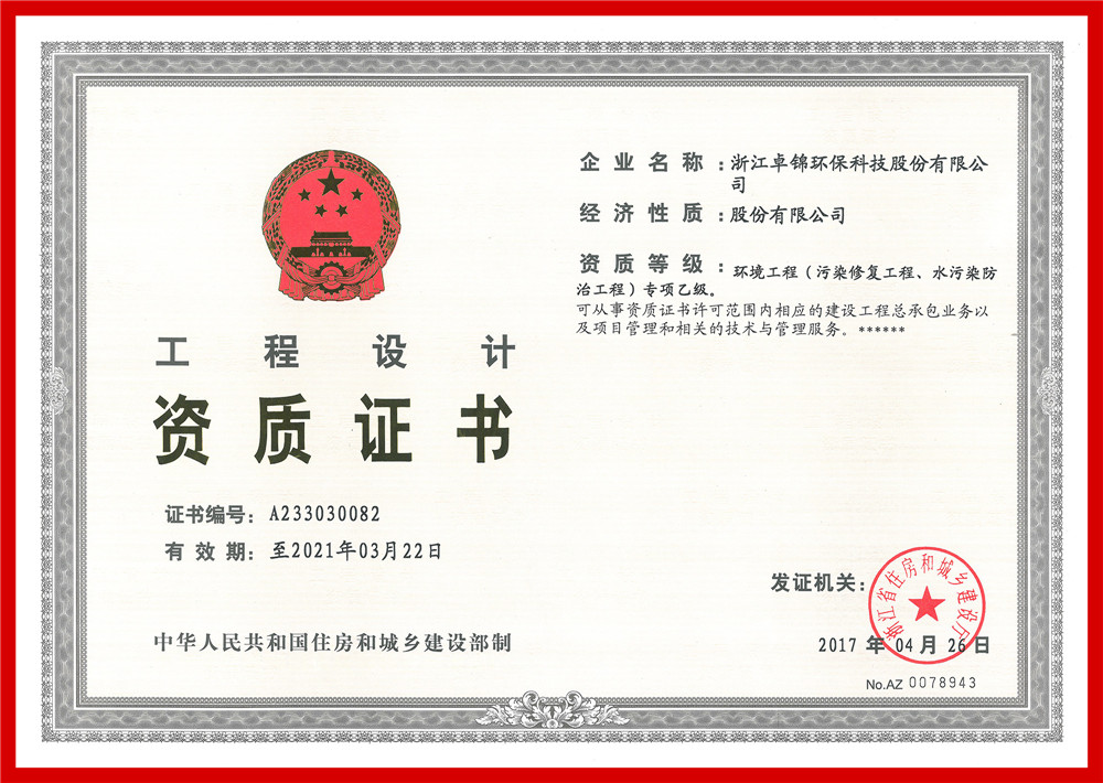023 环境工程(污染修复工程、水污染防治工程）专项设计乙级资质证书1_副本.jpg